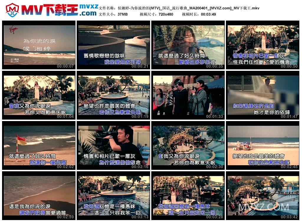 侯湘婷-为你流的泪(MTV)_国语_流行歌曲_MA200401